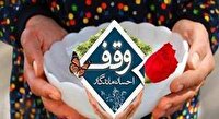 ثبت نخستین وقف کردستان در سال ۱۴۰۵