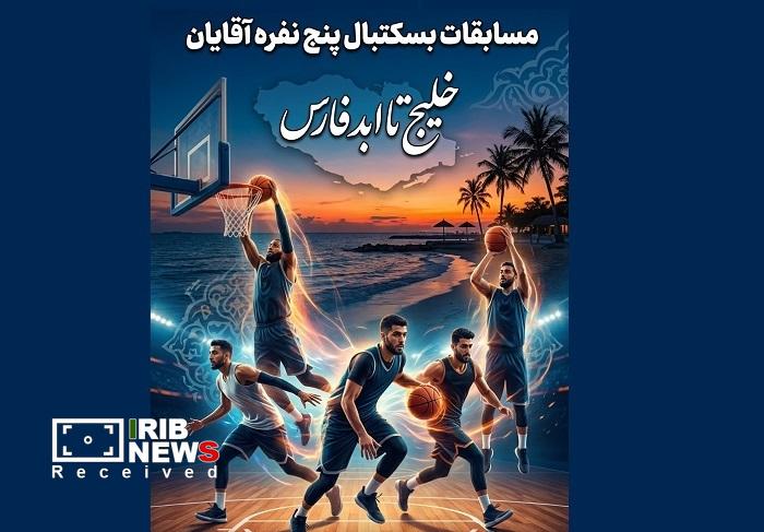 سیام فروردین، مهلت نام نویسی در مسابقات بسکتبال کیش سیام فروردین، مهلت نام نویسی در مسابقات بسکتبال کیش