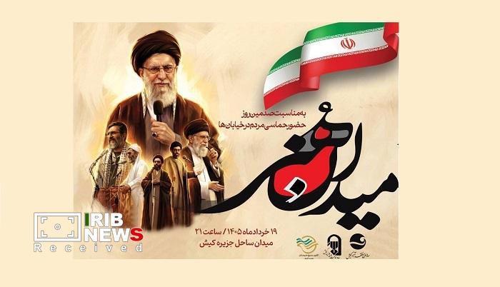 رزمایش میدان هنر در کیش رزمایش میدان هنر در کیش