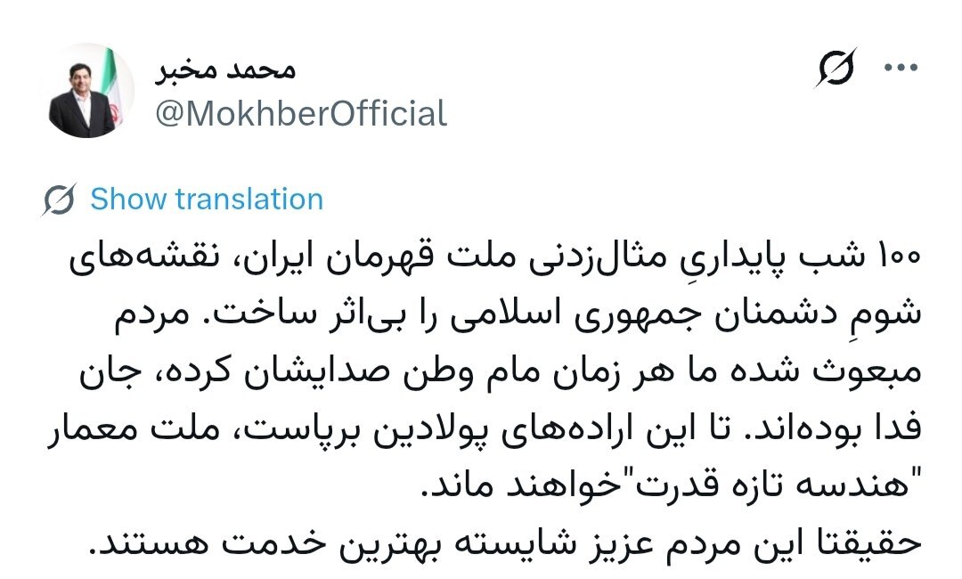 قدردانی مخبر از ۱۰۰ شب ایستادگی ملت عزیز