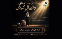 برگزاری چهارمین هفته جمعه‌های والیبالی بانوان کیش