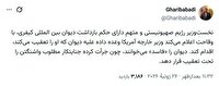 واکنش غریب‌آبادی به وقاحت نتانیاهو در تهدید دیوان بین‌المللی کیفری