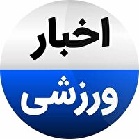 کوتاه از ورزش خراسان
